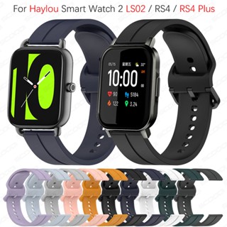 สายนาฬิกาข้อมือซิลิโคน สําหรับสมาร์ทวอทช์ Haylou Smart Watch 2 LS02 RS4 RS4 Plus