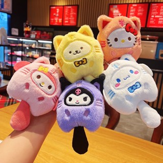 พวงกุญแจตุ๊กตาน่ารัก Kawaii Plushie Sanrio Kuromi Melody Cinnamoroll ของเล่นพวงกุญแจตุ๊กตาของขวัญวันเกิดเด็ก