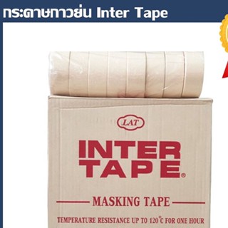 กระดาษกาวย่น Inter Tape ขนาด 1/2", 3/4", 1", 1.1/2", 2" เทปย่น ฉีกได้ เทปกระดาษกาวย่น เทปหนังไก่ กระดาษกาวสี ราคาถูก!!