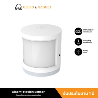 Xiaomi Mi Motion Sensor เซ็นเซอร์ตรวจจับความเคลื่อนไหว มีเซ็นเซอร์ตรวจจับแสงในตัว ชุด MiHome ประกันศูนย์ไทย 1 ปี