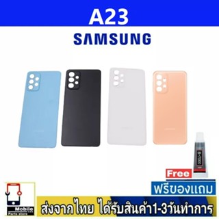 Samsung A23/5G , A23/4G ฝาหลัง กระจกหลัง พร้อมกาว Samsung รุ่น A23(5G) , A23(4G)