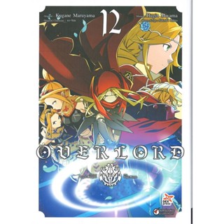 นายอินทร์ หนังสือ Over Lord ล.12 ฉ.การ์ตูน