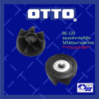 เครื่องใช้ไฟฟ้าในครัว ATZshoponline แท้💯% เฟืองยาง OTTO ออตโต้ BE-120 122 คัพปิ้ง เครื่องปั่น ชาร์ป sonar airy kashiwa