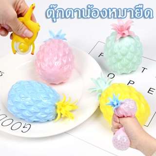 🔥COD🍍ของเล่นบีบอัด ของเล่น Squishy Fidget Toys 1 ชิ้น ของเล่น สุ่มสี ระบายสับปะรด