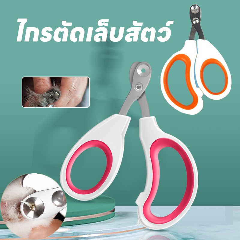 พร้อมส่ง ไกรตัดเล็บสัตว์ ทรงกลม แบบมืออาชีพ กรรไกรตัดเล็บสุนัข กรรไกรตัดเล็บแมว ป้องกันเลือดออก