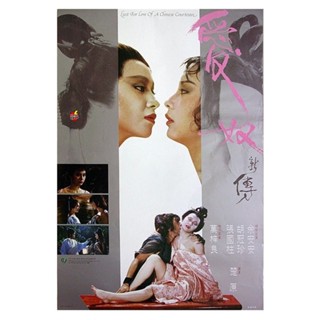 DVD ดีวีดี Lust For Love Of A Chi Courtesan [Ai nu xin zhuan] (1984) รักต้องเชือด (เสียง ไทย/จีน | ซับ จีน/อังกฤษ (ซับ ฝ