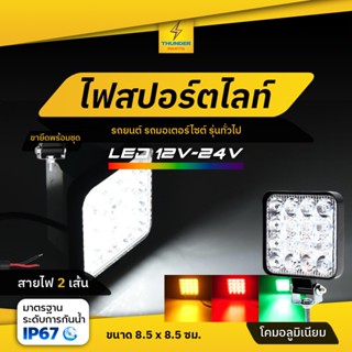 1ชิ้น ไฟสปอร์ตไลท์ LED 12V-24V สีขาว สีเหลือง สีเขียว สีแดง รถบรรทุก รถยนต์ รถเตอร์ไซค์ และทั่วไป (MiniS)