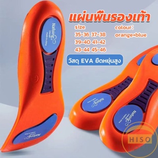 Hiso แผ่นพื้นรองเท้า ดูดซับแรงกระแทก แบบนิ่ม ยืดหยุ่นสูง  สําหรับรองเท้ากีฬา Sports insole