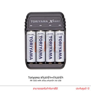 Toriyama แท่นชาร์จ+ถ่านชาร์จ AA 1200 mAh 4ก้อน แท่นชาร์จ X4 USB