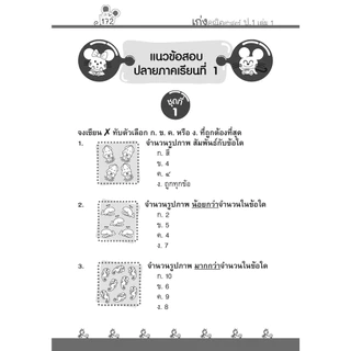 เก่ง คณิตศาสตร์ ป.1 เล่ม 1 (หลักสูตรใหม่) โดย พ.ศ.พัฒนา