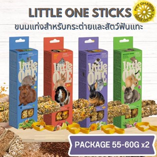 LITTLE ONE STICKS ขนมแท่งสำหรับกระต่ายและสัตว์ฟันแทะ สินค้าสะอาด ได้คุณภาพ ขนาด 110-120G