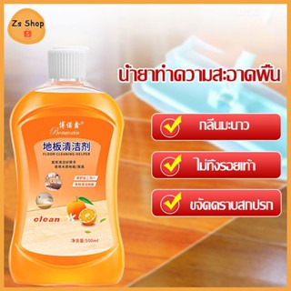 น้ำยาถูพื้นกลิ่นส้ม น้ำยาทำความสะอาดพื้น 500ml ขจัดคราบสกปรก น้ำยาถูพื้น กลิ่นส้ม น้ำยาดันฝุ่น ทำความสะอาดพื้น（420）