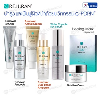 Rejuran Healer Turnover Ampoule 30ml./Duel effect รีจูรันของแท้ พร้อมส่งทุกสูตร เพื่อผิวกระจก