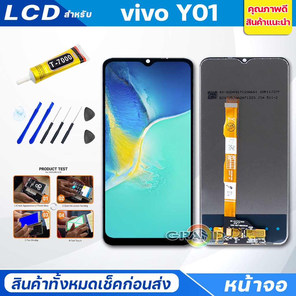 จอชุด vivo Y01 (2022) หน้าจอ จอ + ทัช วีโว่ Y01 แถมไขควง Screen Display Touch Panel For vivo Y01