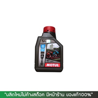 8-31 ส.ค. "AUGL10" น้ำมันเครื่อง MOTUL GP MATIC (SCOOTER) 10W-40 ขนาด 0.8 ลิตร