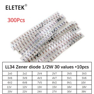 ชุดซีเนอร์ไดโอด LL34 1/2W 2V-39V SMD 30 ค่า 300 ชิ้น