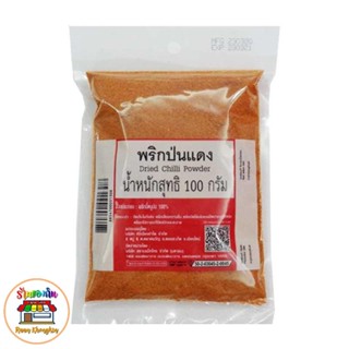 พริกป่นแดง (Dried Chilli Powder) 100 กรัม