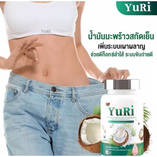 ❤️❤️ ซอฟท์เจลน้ำมันมะพร้าวสกัดเย็นผสมคอลลาเจนYuri Cold Pressed Coconut Oil Plus Collagen 40 Capsule