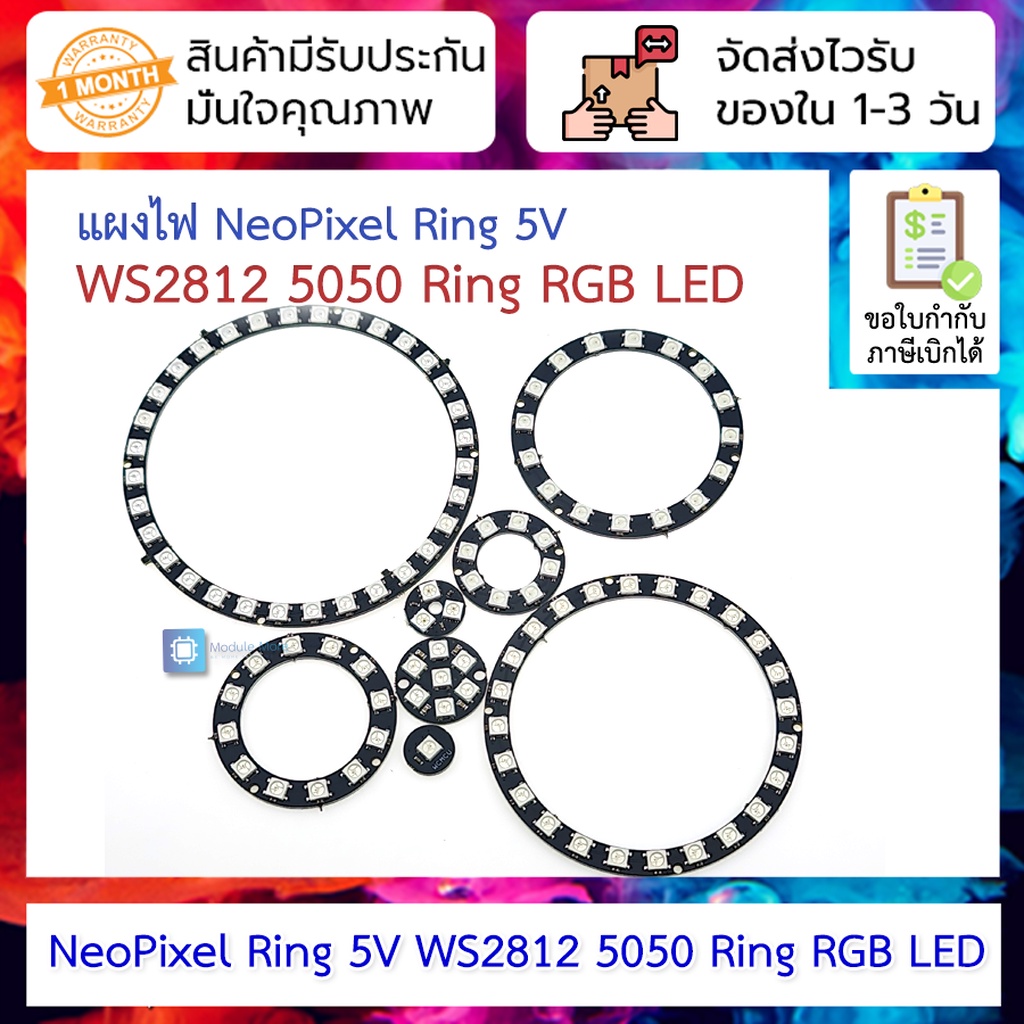แผงไฟ NeoPixel Ring 5V WS2812 5050 RGB LED built-in full-color drive lights [1bit/3bit/7bit/8bit/12b