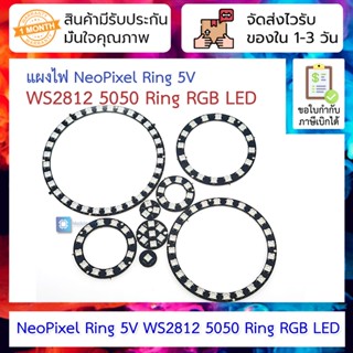 แผงไฟ NeoPixel Ring 5V WS2812 5050 RGB LED built-in full-color drive lights [1bit/3bit/7bit/8bit/12bit/16bit/24bit/32...