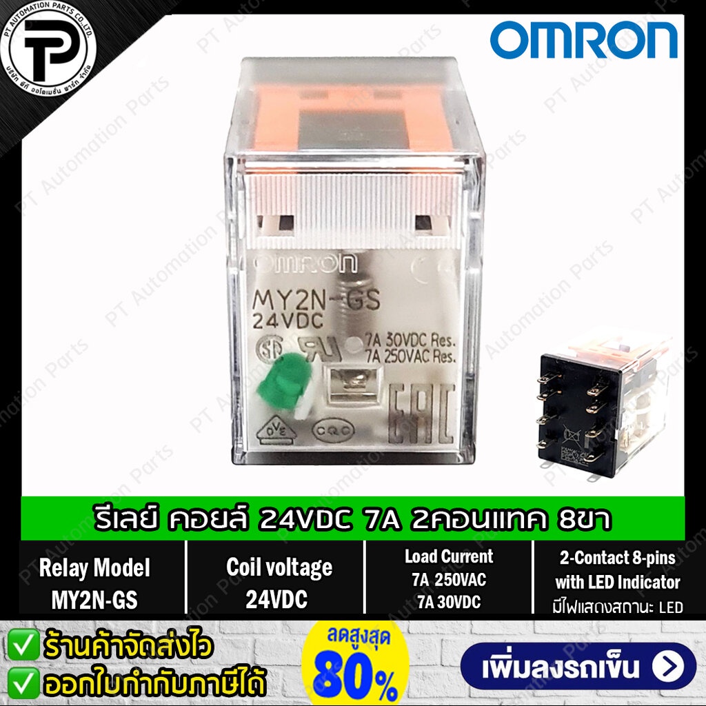 Relay MY2N-GS MY4N-GS รีเลย์ คอยล์ 24VDC 220/240VAC 24VAC 12VDC 100/110VAC 8ขา 14ขา 2คอนแทค 4คอนแทค มีไฟแสดงสถานะ LED