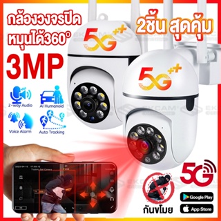 🔥รุ่นขายดี🔥 กล้องวงจรปิด WIFI/5G กล้องไร้สาย กล้องหมุนได้360° Full HD 3MP เสาอากาศคู่ Night Vision อินฟราเรด แอฟYILOT