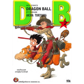 นายอินทร์ หนังสือ DRAGON BALL ดราก้อนบอล เล่ม 02 ดราก้อนบอลตกอยู่ในภาวะวิกฤติ