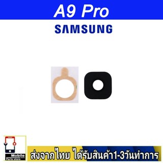 กระจกเลนส์กล้องหลัง Samsung A9 Pro เลนส์กล้อง Len กระจกกล้องหลัง เลนส์กล้องSamsung รุ่น  A9Pro