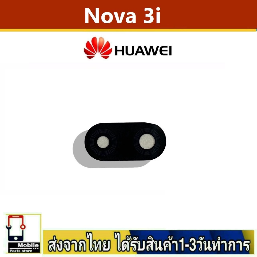 กระจกเลนส์กล้องหลัง Huawei Nova3i camera lens Huawei