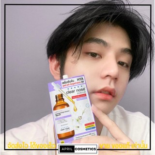 [ยกกล่อง] Clear nose Dark Spot Bright Solution Serum เครียร์โนส ดาร์ค สป็อต ไบรท์ โซลูชั่น เซรั่ม ลดรอบดำให้ดูจางลง