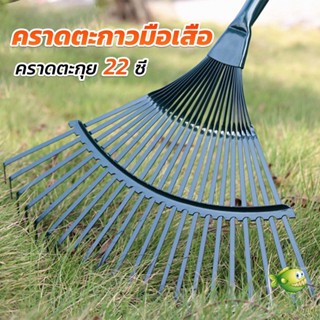 YOYO คราดตะกาวมือเสือ ไม่รวมด้าม คราดตะกุย 22 ซี่ คราดเหล็ก  Garden grass rake