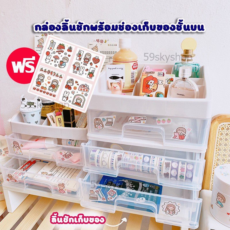 FREE STICKER มี3ขนาด กล่อง ลิ้นชัก ชั้น พร้อมที่วางชั้นบน รุ่น B วางเครื่องเขียน เครื่องสำอาง กล่องเก็บของ ชั้นวางของ