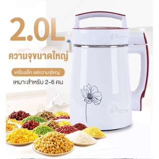 ERALIFE เครื่องทำน้ำเต้าหู้ น้ำนมถัวเหลืองอเนกประสงค์ เครื่องทำนมถั่วเหลืองธัญพืช น้ำธัญพืช ดีต่อสุขภาพ สามารถทำอาหารเหลว 2L