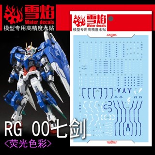 Xueyan RG 08 00 SEVEN SWORD BLUE สติกเกอร์เรืองแสงในน้ํา