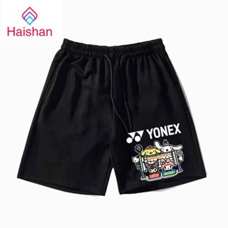 Haishan Yonex กางเกงขาสั้น แห้งเร็ว เหมาะกับการเล่นแบดมินตัน เทนนิส บาสเก็ตบอล ฟิตเนส สําหรับผู้ชาย และผู้หญิง