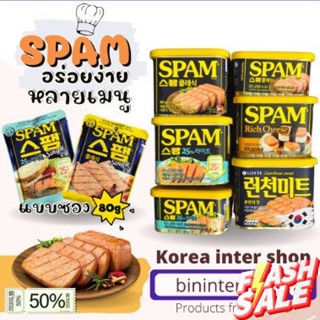 ส่งจากไทย&gt;&gt; spam สแปม หมูแฮมกระป๋อง สุดฮิตจากเกาหลี รุ่น classic   스팸 lotte lunchon meat