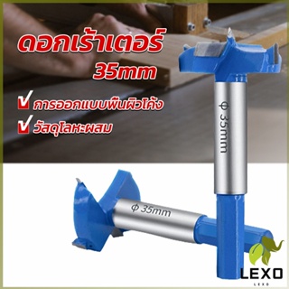 LEXO ชุดดอกเราเตอร์ ดอกกัดสำหรับงานไม้ก้าน 35mm Electric drill drilling bit