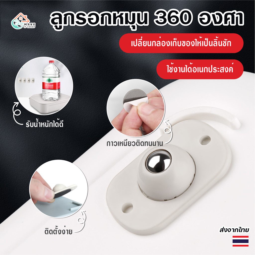 ล้อหมุน 360 องศา ล้อสำหรับกล่องเก็บของ ถังขยะ และชั้นวาง รับน้ำหนักได้ ติดตั้งง่าย 1 ชุดมี 4 ชิ้น