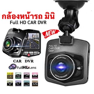 Full HD CAR DVR กล้อง กล้องหน้ารถ มินิ กล้องติดรถยนต์ 2023 กล้องติดรถมอไซ กล้องติดหน้ารถ ภาพชัด 1080P Driving Recorder