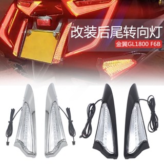 ไฟท้ายรถจักรยานยนต์ LED ด้านล่าง สีทอง สําหรับ Honda Golden Wing GL1800 F6B