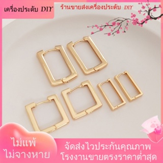 💖เครื่องประดับ DIY ขายส่ง💖ต่างหูแฟชั่น ชุบทอง 14k ทรงสี่เหลี่ยม เรขาคณิต สไตล์ยุโรป อเมริกัน DIY[ตุ้มหู/กิ๊บติดหู/ที่เกี่ยวหู/ต่างหูหนีบ/เอียร์ดรอป]