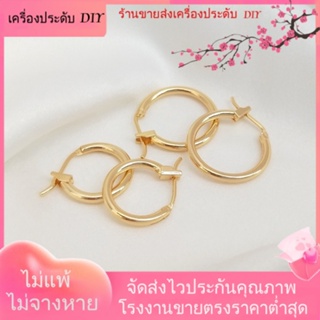 💖เครื่องประดับ DIY ขายส่ง💖ต่างหู ชุบทอง 14K ทรงกลม สไตล์ฝรั่งเศส อเมริกัน ยุโรป แฮนด์เมด DIY[ตุ้มหู/กิ๊บติดหู/ที่เกี่ยวหู/ต่างหูหนีบ/เอียร์ดรอป]