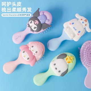 [Tik Tok Same Style] MINISO MINISO Sanrio หวีนวด สามมิติ ป้องกันไฟฟ้าสถิตย์ แบบพกพา 6 ชิ้น