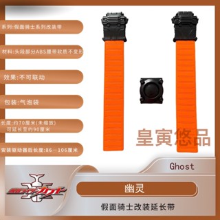 Dx Kamen Rider GHOST สายพานต่อขยาย สําหรับผู้ใหญ่ (Universal 01)