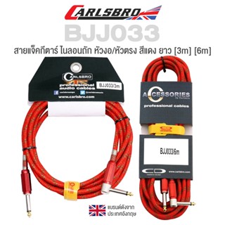 Carlsbro BJJ033 Braided Instrument Cable สายแจ็คกีตาร์ ยาว [3m] [6m] แบบไนลอนถักสีแดง หัวโลหะ เส้นใหญ่ + แถมฟรีที่รัดสาย