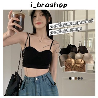 i_brashop บราไร้โครง ครอปบรา เสื้อชั้นใน บราสายเดี่ยว เสื้อครอป เว้าหลัง มีฟองน้ำในตัว แบบครึ่งตัว BAB09