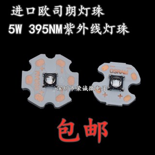 [จํานวนมาก ราคาเยี่ยม] โคมไฟ led 5W 395NM ฆ่าเชื้อโรค สีม่วง สําหรับทําเล็บ