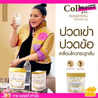 คอลลี่ Colly Collagen Colly6X ปวดเข่า ปวดเข่า เติมน้ำในข้อ สร้างเนื้อเยื่อเอ็น ฟื้นบำรุงกระดูก ด้วยคอลลาเจนแท้จากญี่ปุ่น