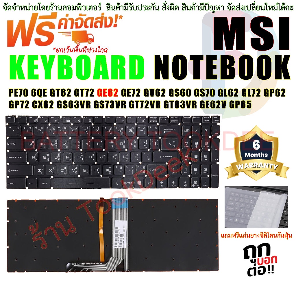 คีย์บอร์ด Keyboard Msi PE70 6QE GT62 GT72 GE62 GE72 GV62 GS60 GS70 GL62 GL72 GP62 GP72 CX62 GS63VR G