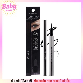 อายไลน์เนอร์ สีดำเข้ม แบบลิควิด CRAYON TURN PRO SATIN EYELINER [0.8G]